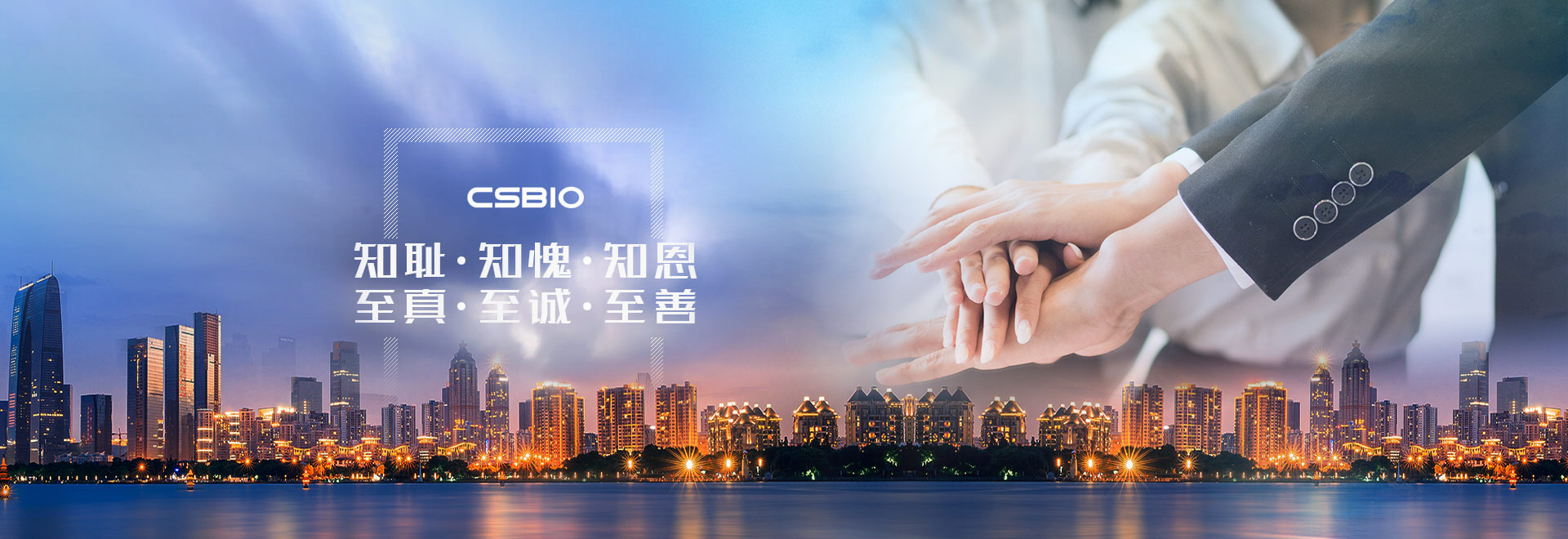 知耻、知愧、知恩 、至真、至诚、至善