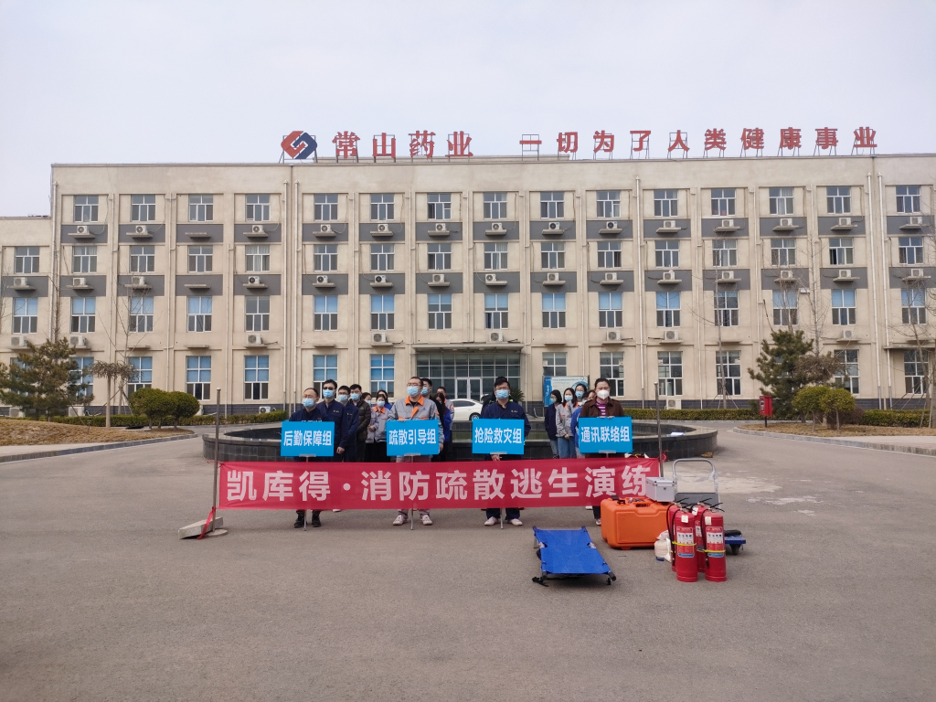 bifa必发凯库得春季防火疏散演练