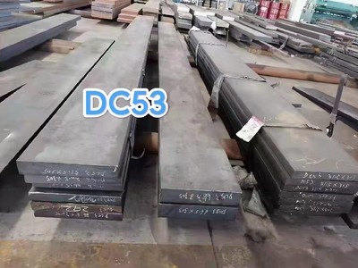 永修县多少钱一公斤DC53冲子料,DC53预硬冲子料