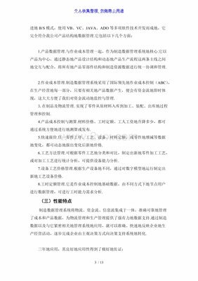 企业制造数据的实施与管理 以大型线切割加工为例